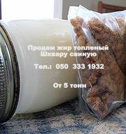 Продам животный топленый пищевой жир в крупном объеме.