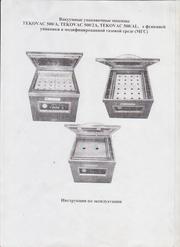 Продам вакуумную упаковочную машину