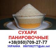 Панировочные сухари оптом !