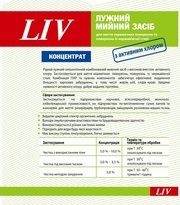 Моющие средства для пищевых предприятий