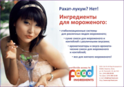 Готовые сухие смеси для молочных коктейлей и мягкого мороженого,  ингре