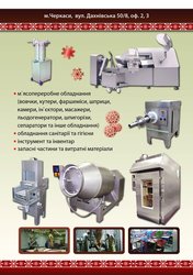 продам куттер,  продам волчок,  продам колбасное оборудование