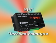 Универсальная часовая станция 