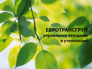Вывоз производственных отходов (ТБО)